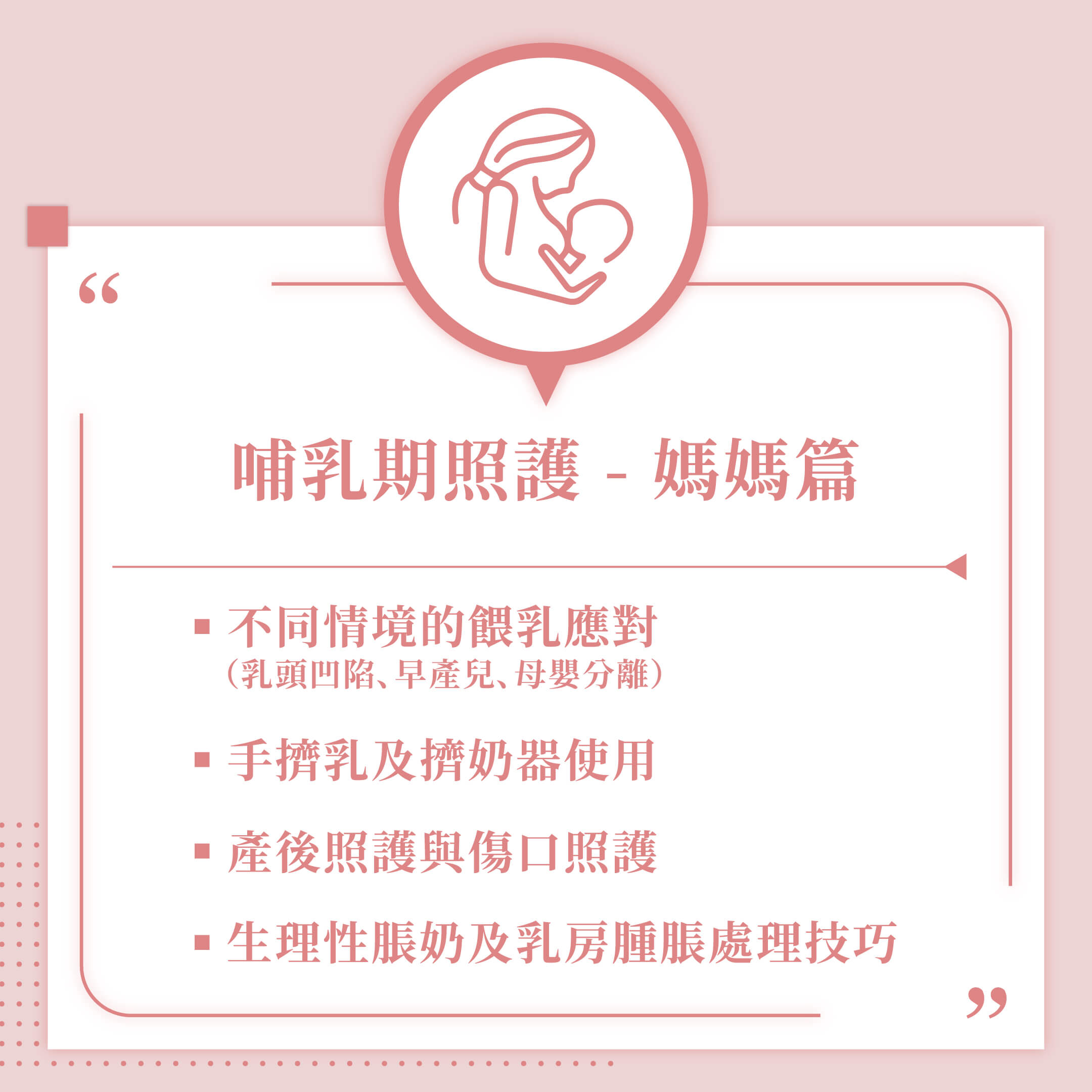 泌乳照護臨床判斷