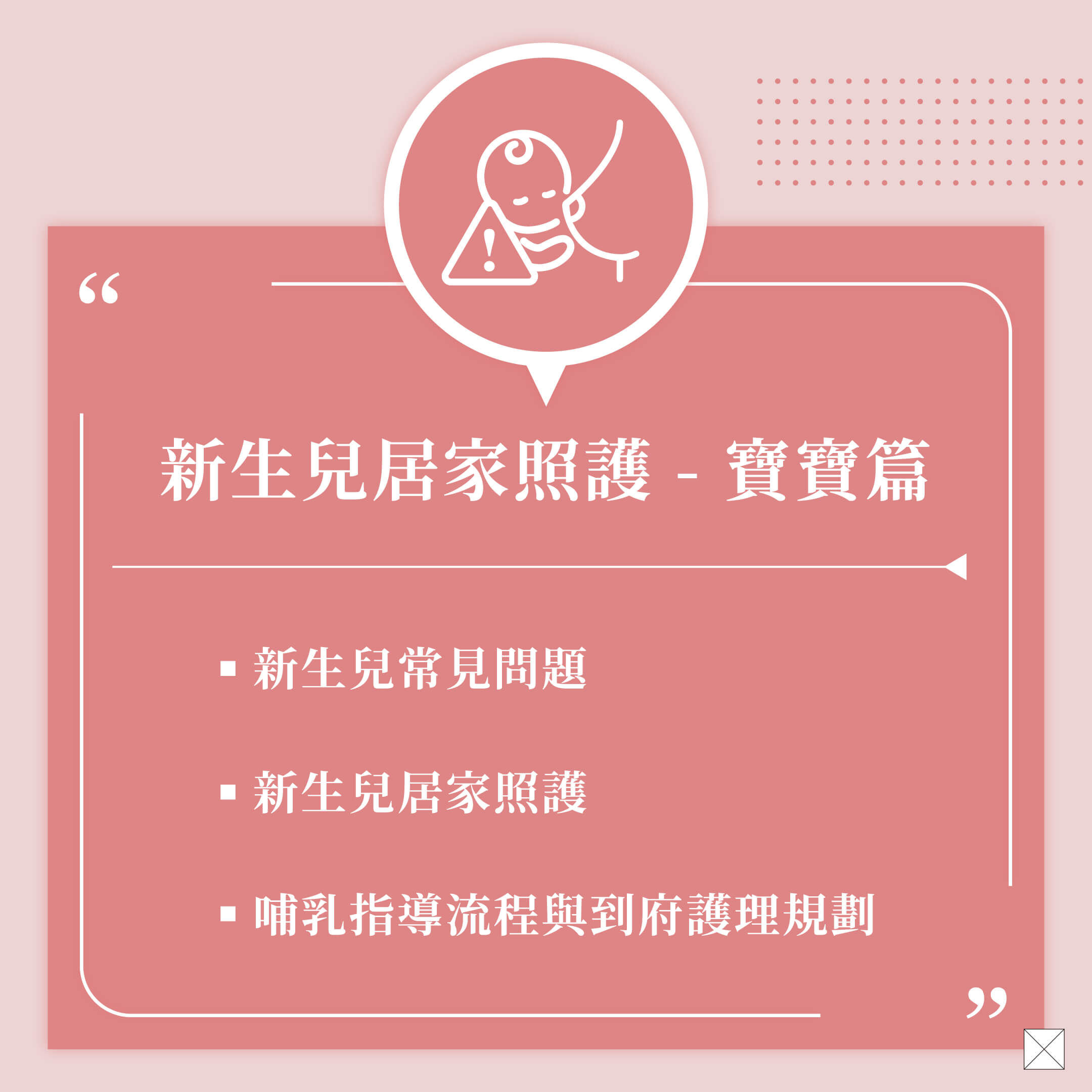 泌乳照護臨床判斷