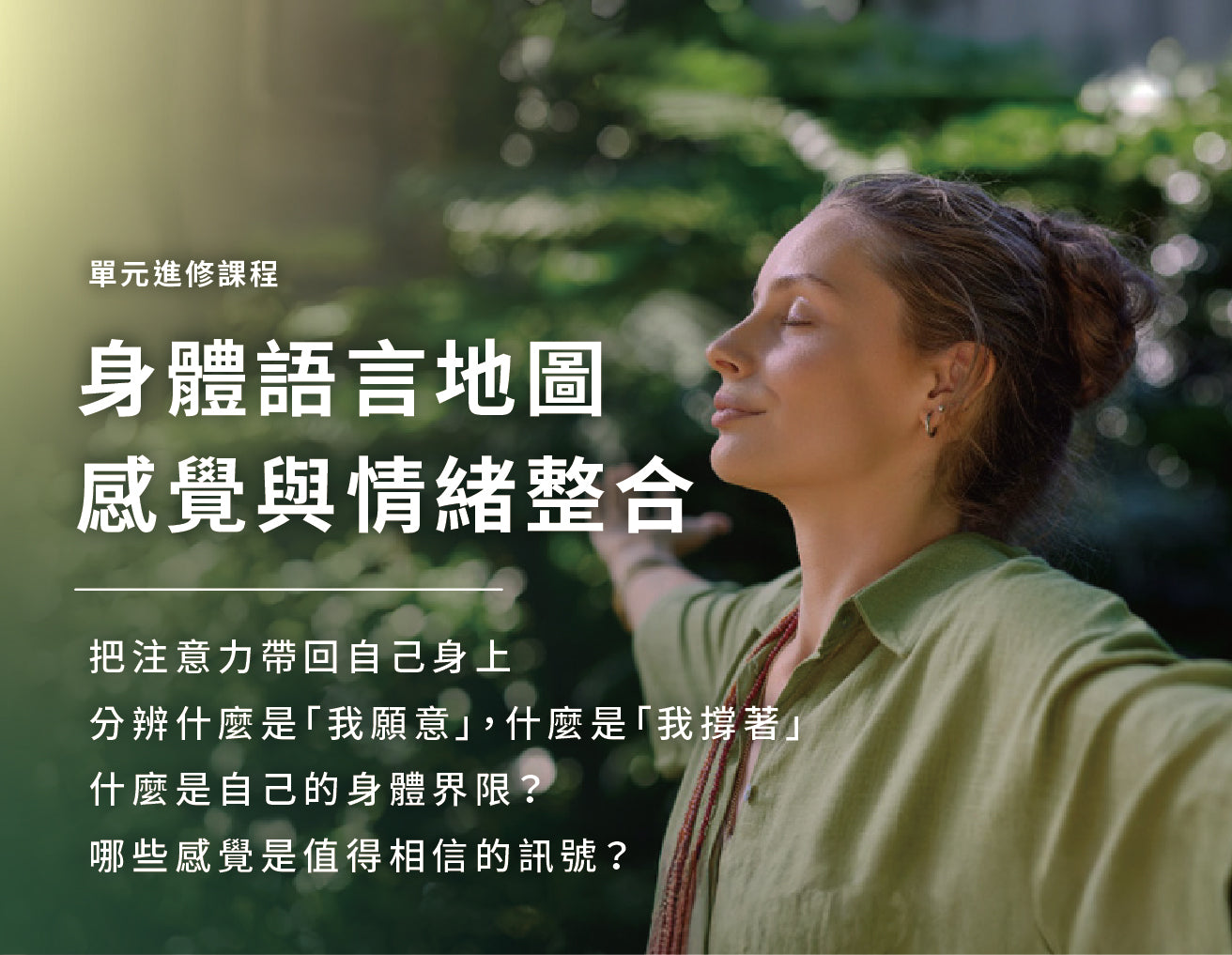 身體語言地圖感覺與情緒整合