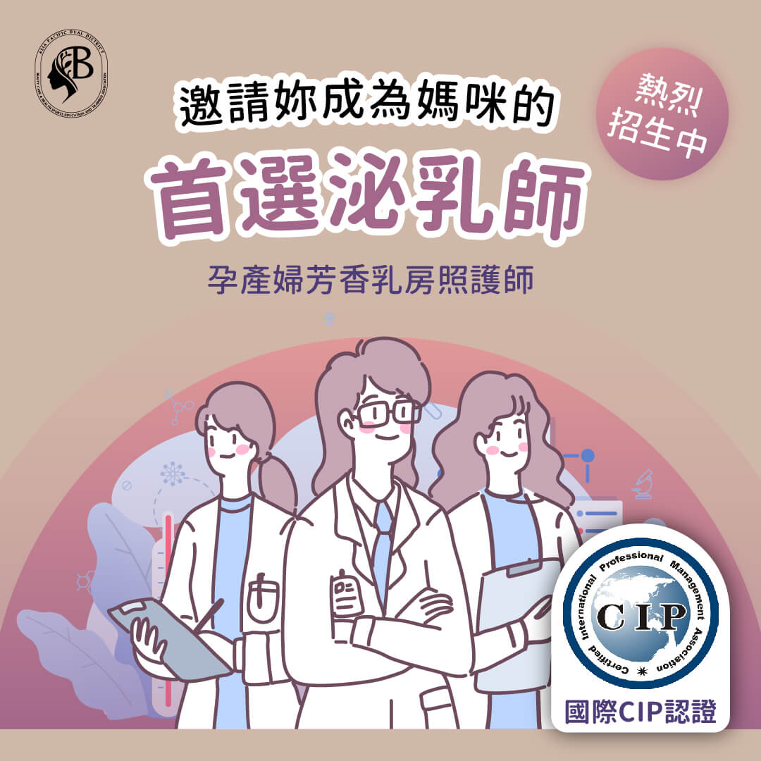 孕產婦芳香乳房照護師
